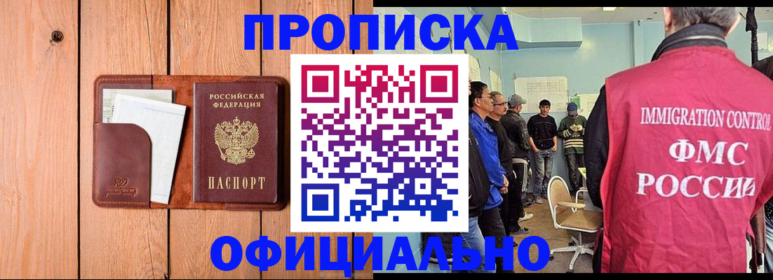 временная регистрация для школы в Меленках
