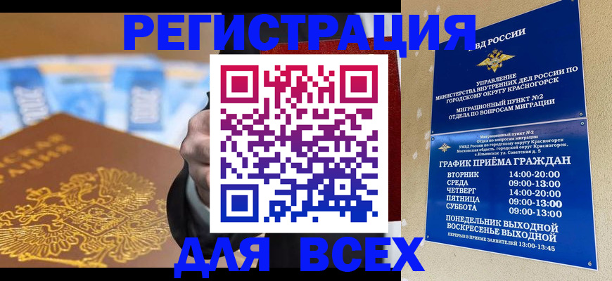 временная прописка в Меленках