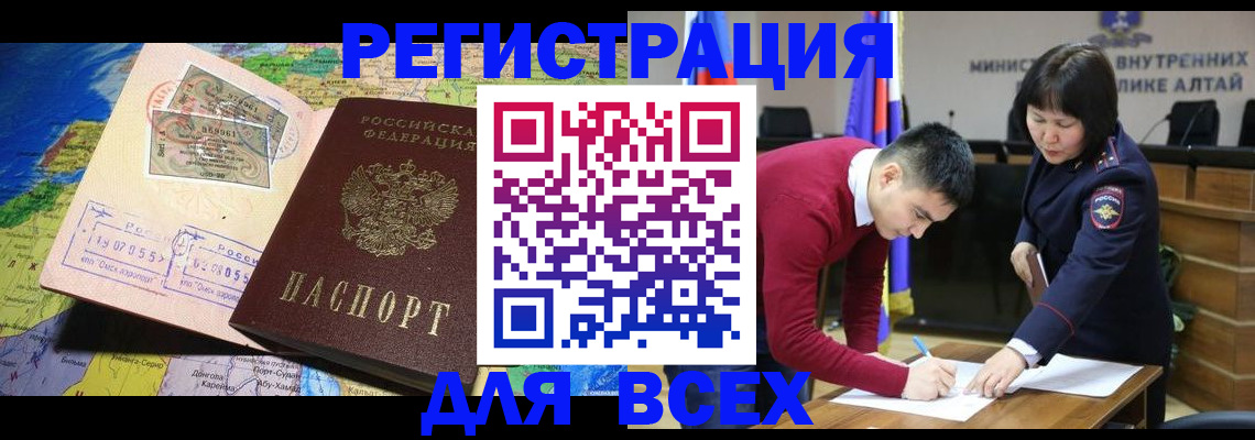 временная регистрация для всех в Меленках